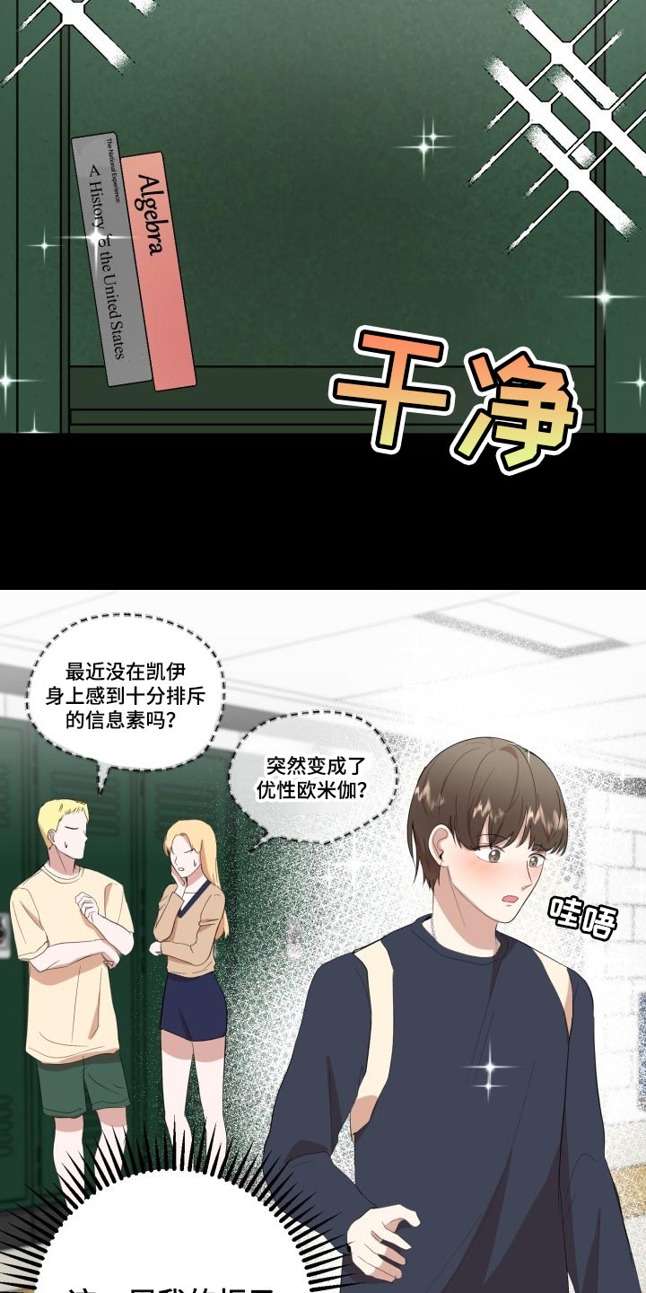 阿尔法标记漫画,第19章：真正的好运1图