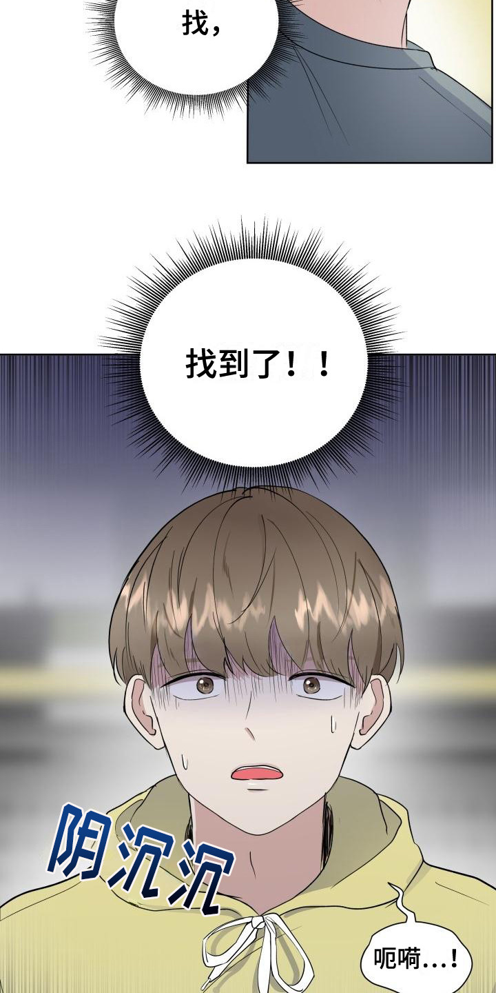 一个顶级阿尔法的标记漫画,第5章：找到了2图