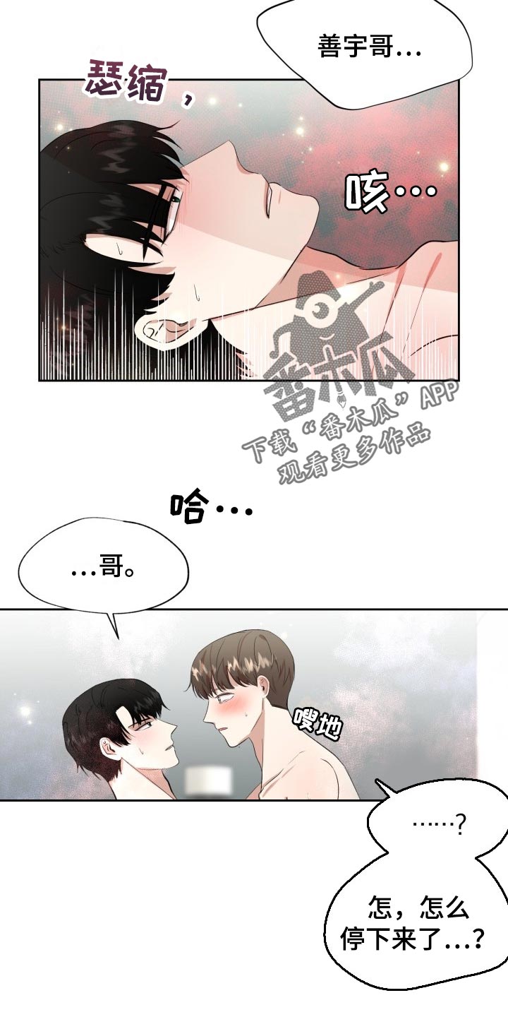 标记他的阿尔法死了漫画,第28章：告白2图