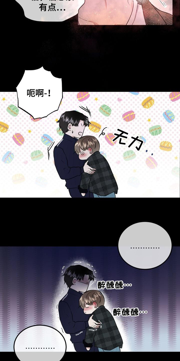 被阿尔法标记啥意思漫画,第1章：信息素2图