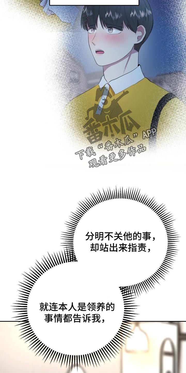 阿尔法的标记是什么漫画,第20章：说实话很帅2图