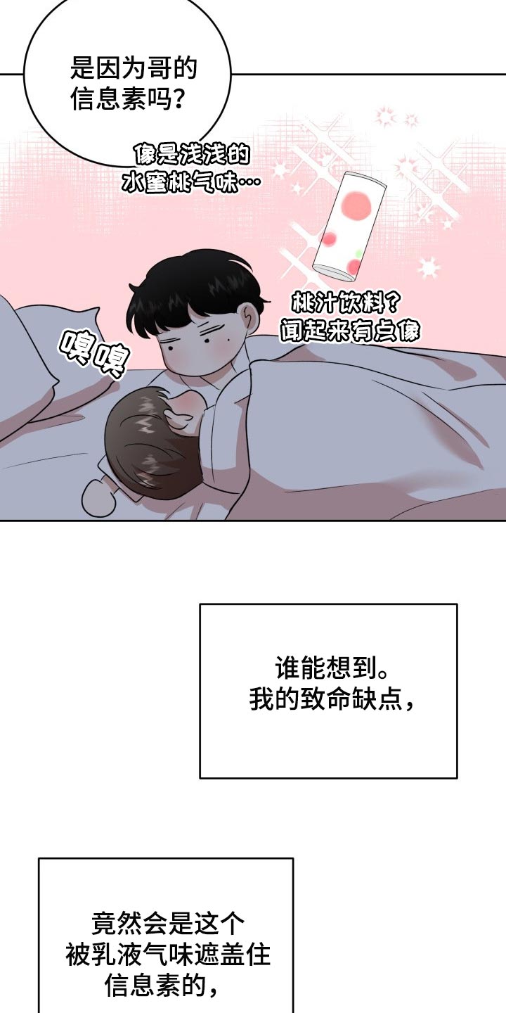 标价比较表漫画,第23章：内心都变得安定了1图