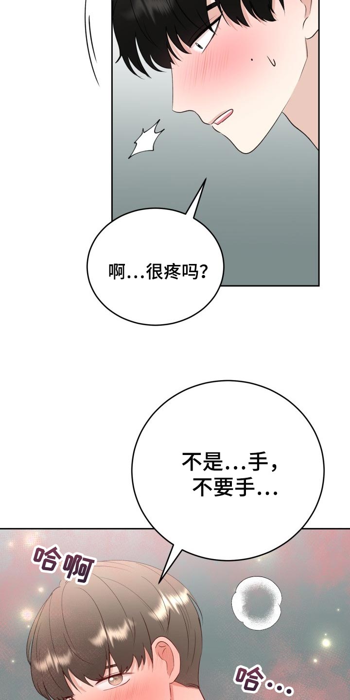 标记了躁郁症漫画,第33章：手段2图