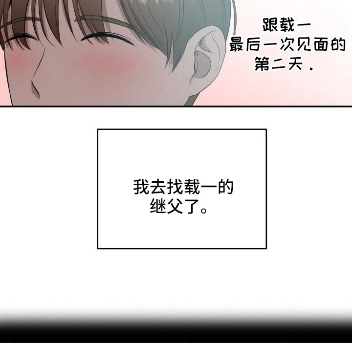 阿尔法可以被谁标记漫画,第52章：很不安2图