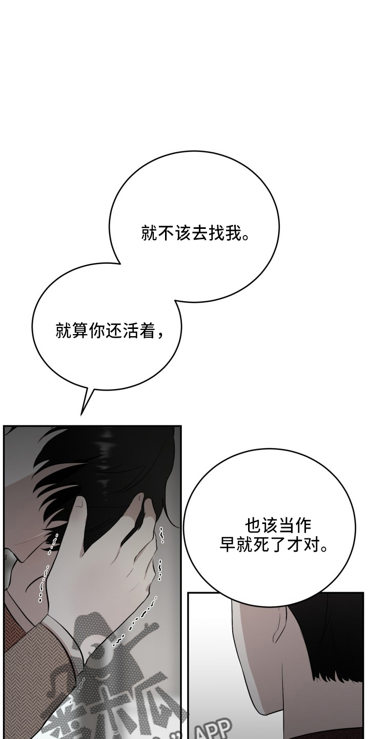 欧米伽标记阿尔法漫画,第42章：讨人厌1图