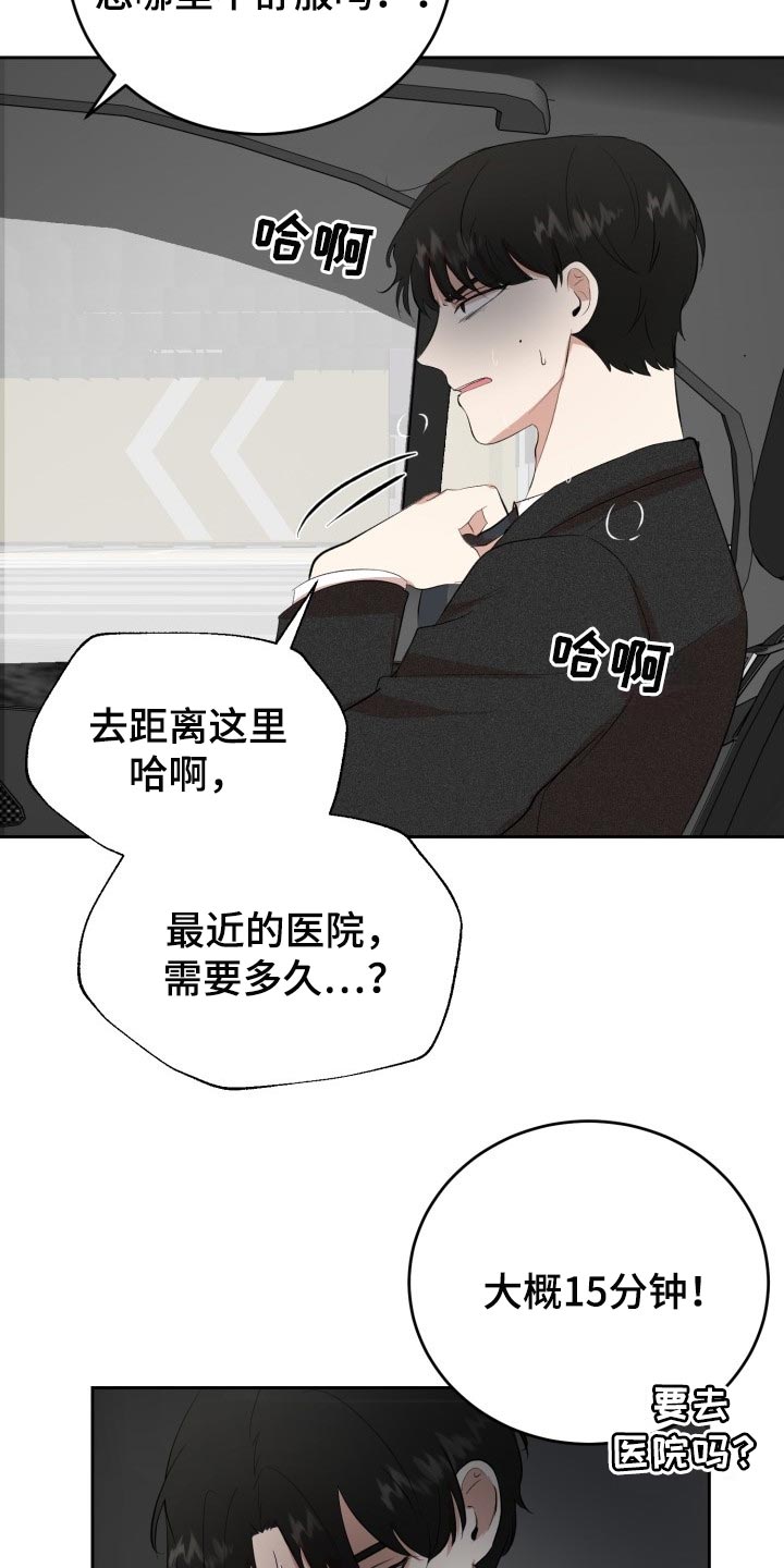 标记阿尔法漫画,第26章：对不起2图