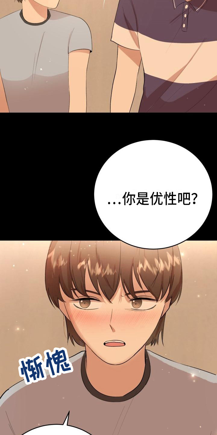 标价签图片漫画,第18章：幸运宝石1图