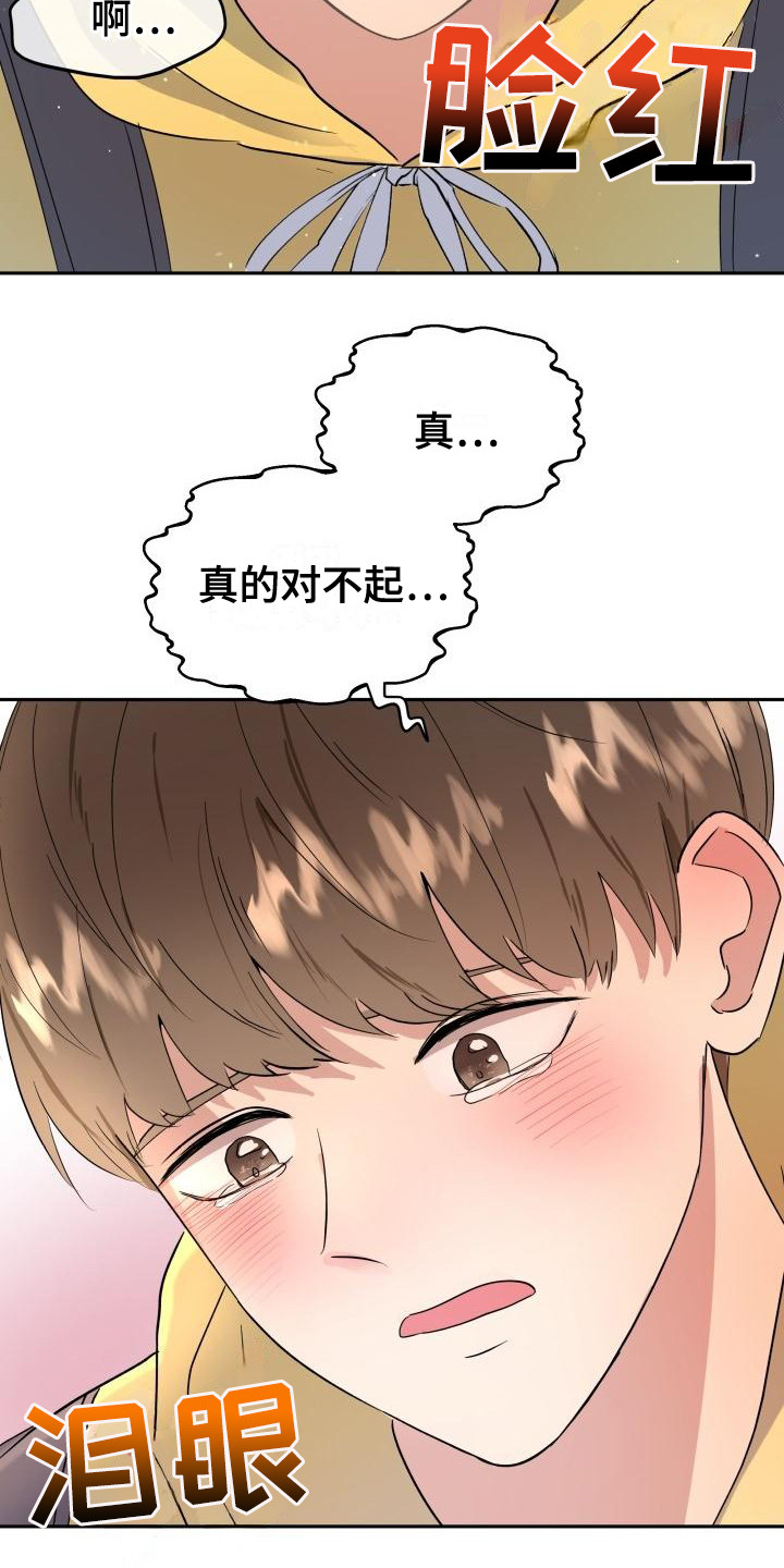 阿尔法被标记漫画,第6章：答应2图