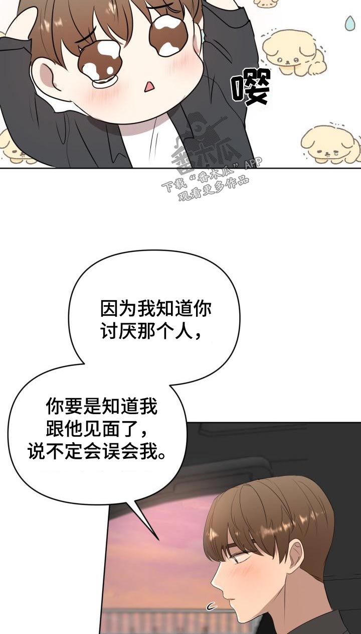 标记重复数据漫画,第60章：【完结】新生2图