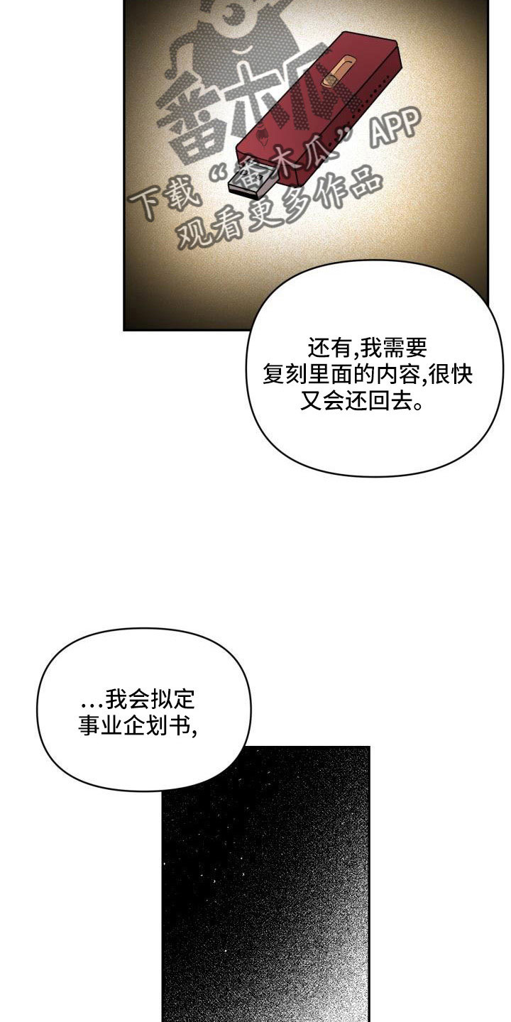 标记阿尔法的漫画,第54章：需要帮忙1图