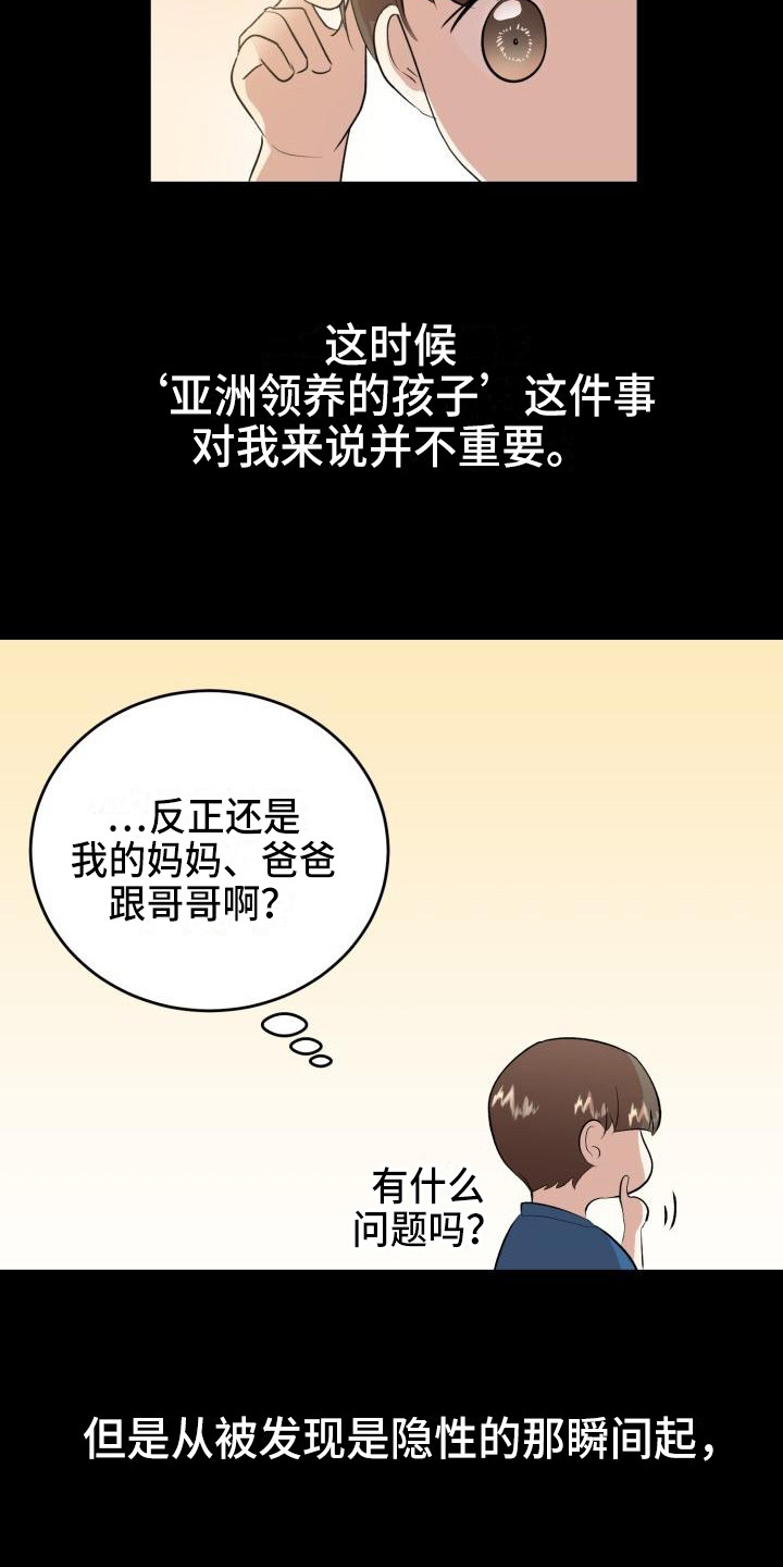 标记了一处地点怎么设置漫画,第17章：领养2图