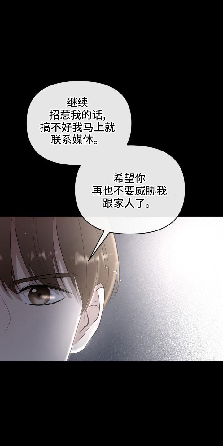 标记阿尔法漫画,第52章：很不安2图