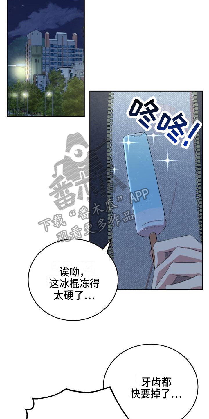 标记阿尔法漫画,第13章：聚餐1图