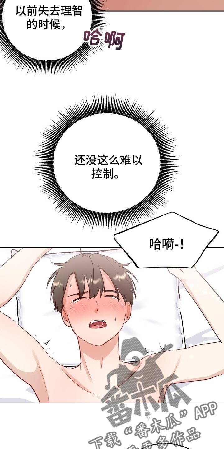 希腊阿尔法标记漫画,第33章：手段2图