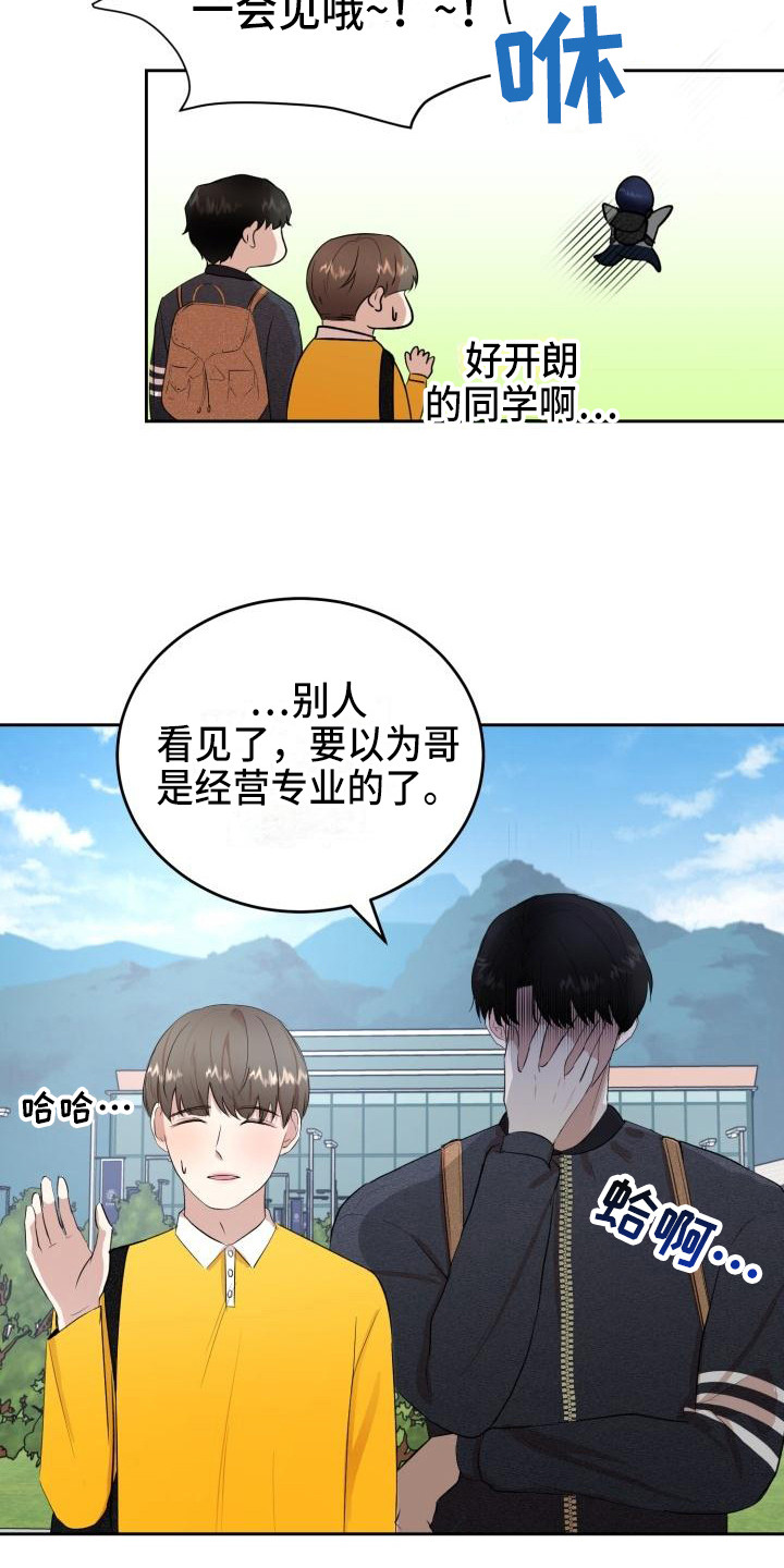 标记牌漫画,第13章：聚餐1图