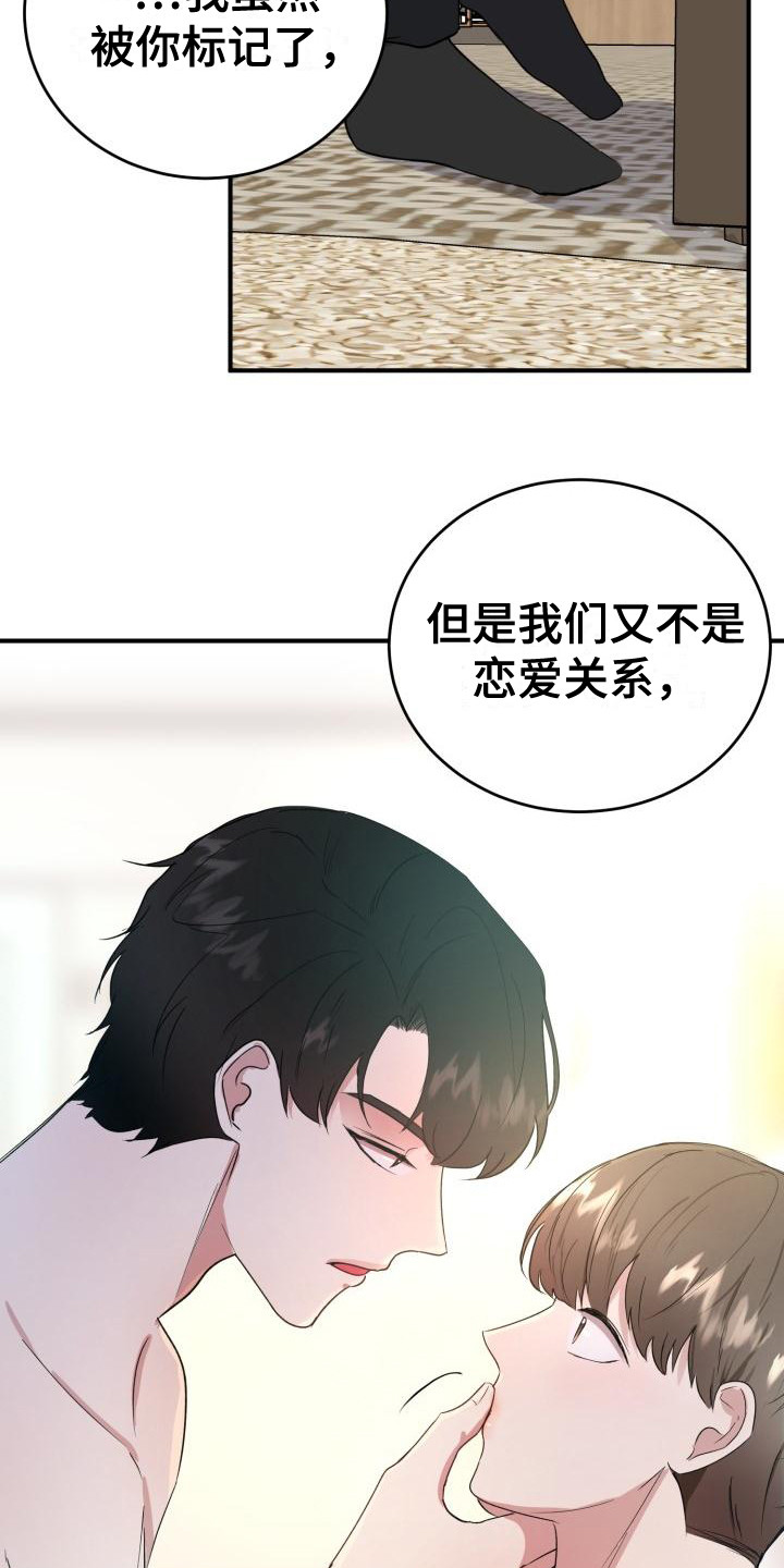 阿尔法的标志漫画,第9章：碍眼2图