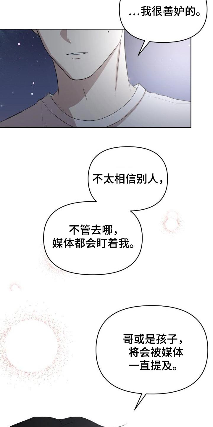 标记阿尔法的漫画,第60章：【完结】新生1图