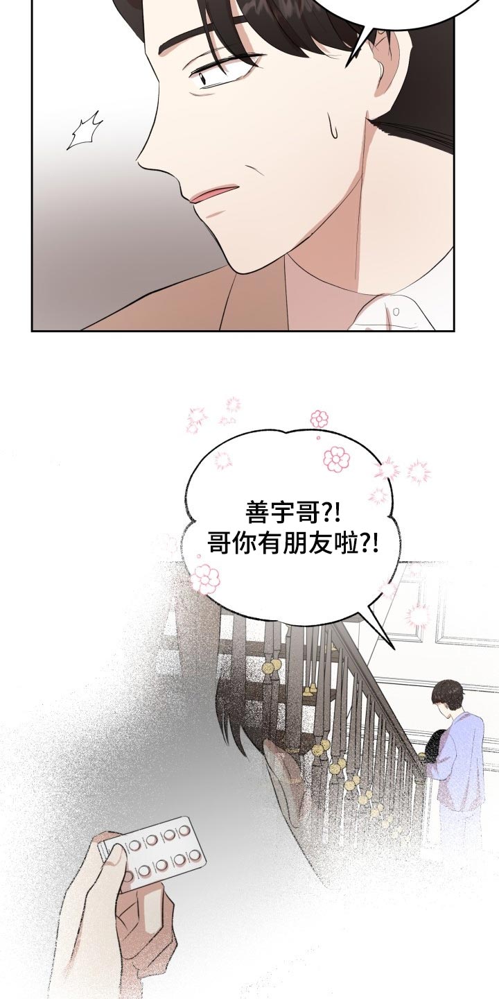 欧米茄被阿尔法标记漫画,第26章：对不起2图