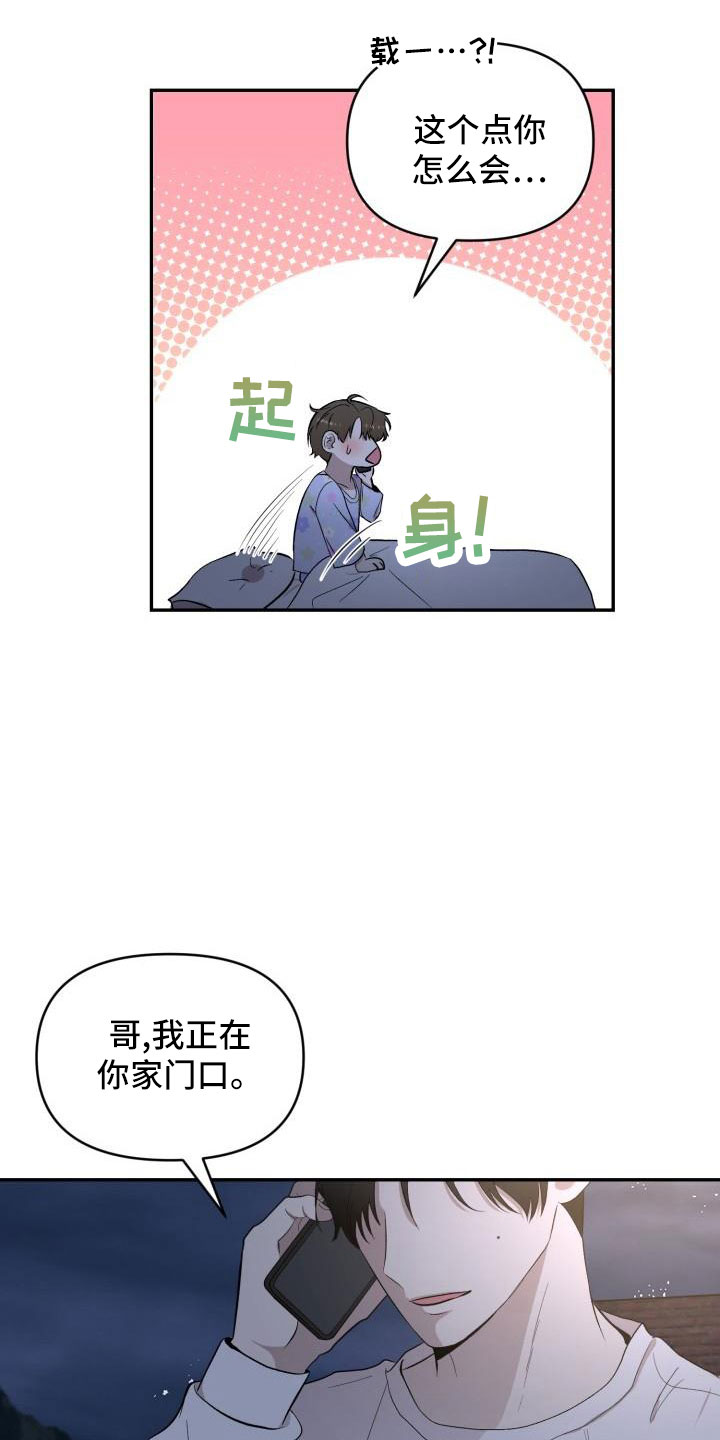 阿尔法和欧米茄标记漫画,第50章：别联系了2图