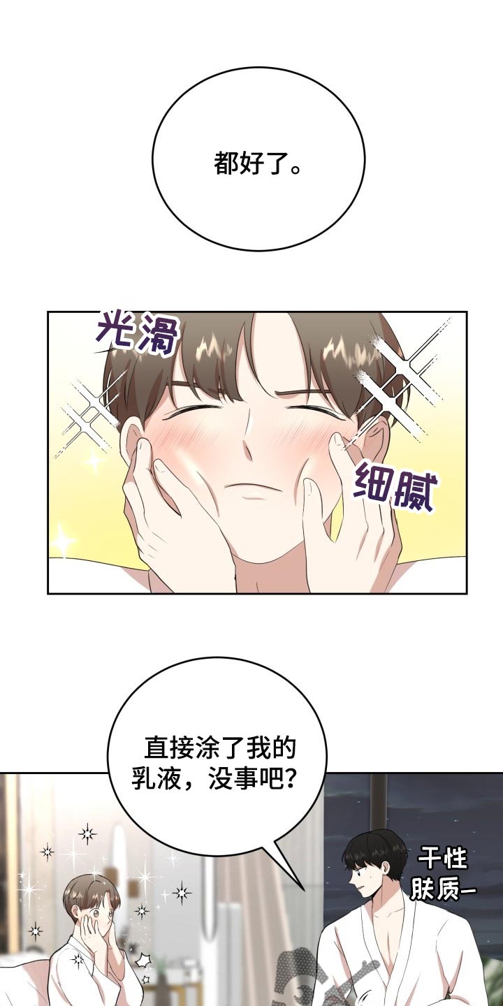 表间找不到关联任务15怎么解决漫画,第23章：内心都变得安定了1图