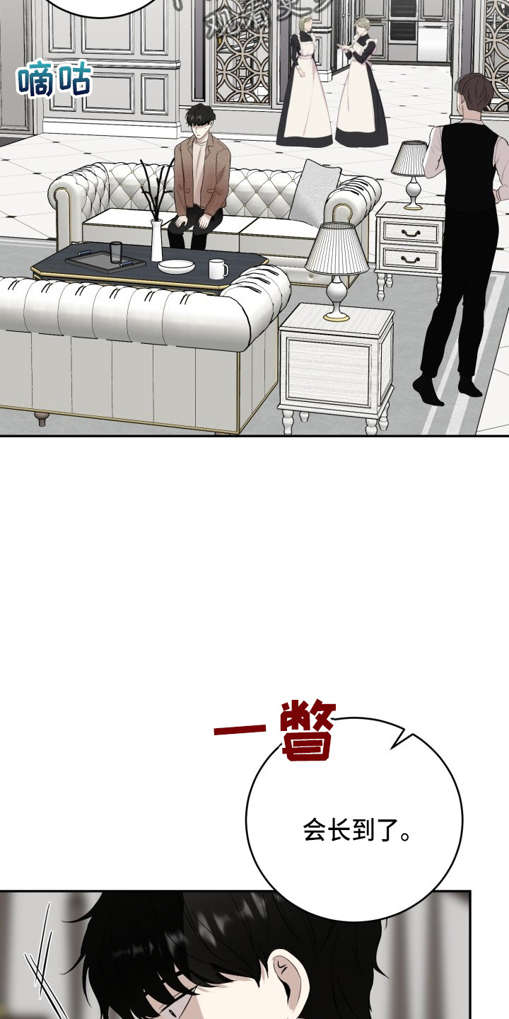 标记阿尔法漫画,第41章：私生子2图