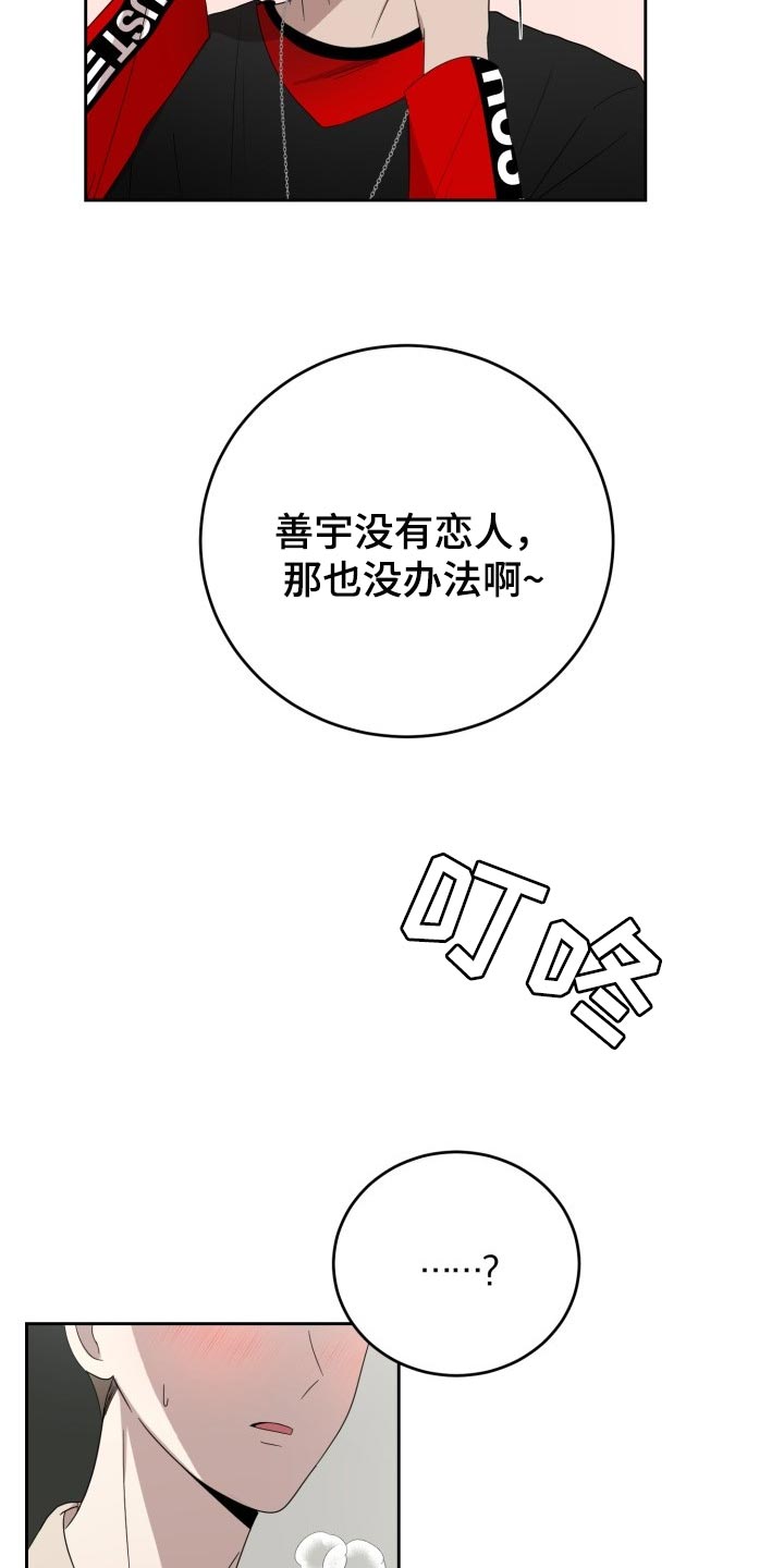 我标记了顶级阿尔法漫画,第32章：只能在我面前说2图