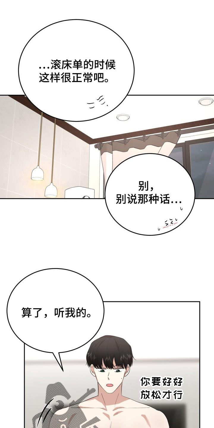 标记笔迹怎么清理漫画,第22章：慢一点2图