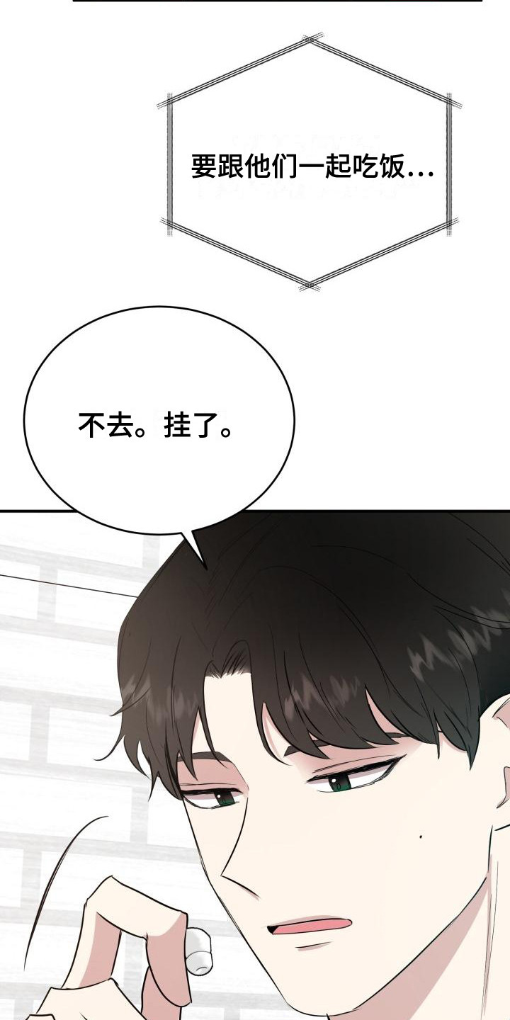 标记他的阿尔法死了漫画,第7章：随意点2图