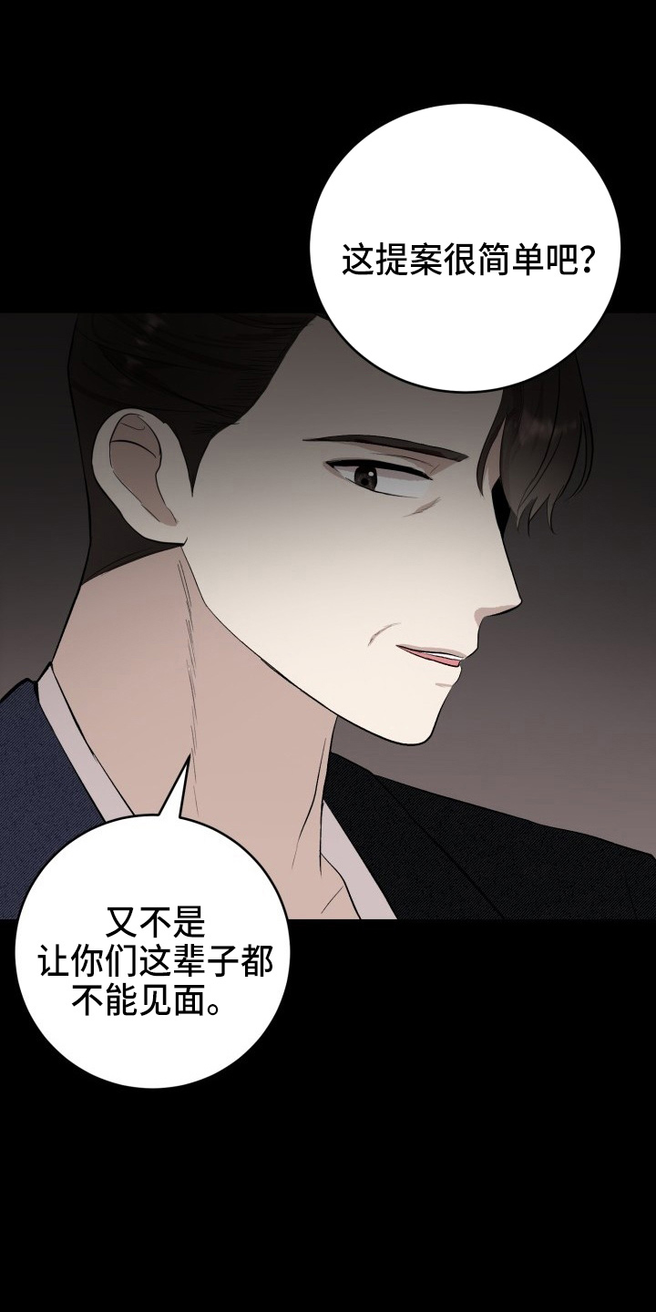 阿尔法标记什么意思漫画,第38章：威胁2图