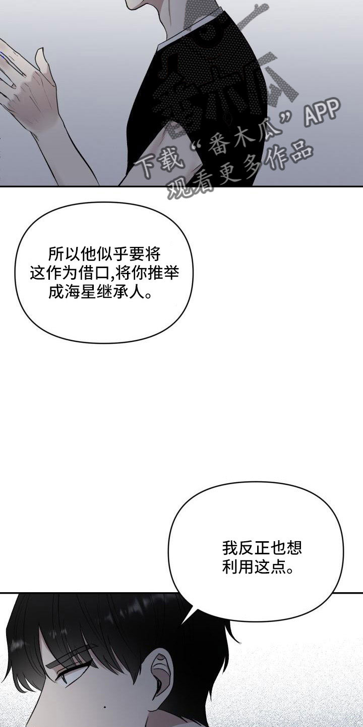 欧米伽标记阿尔法漫画,第54章：需要帮忙2图