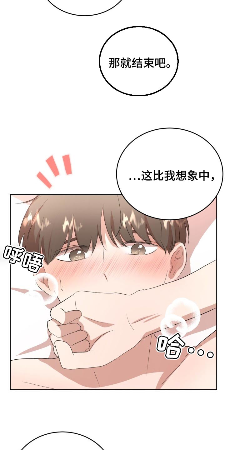 标记笔迹怎么清理漫画,第22章：慢一点2图