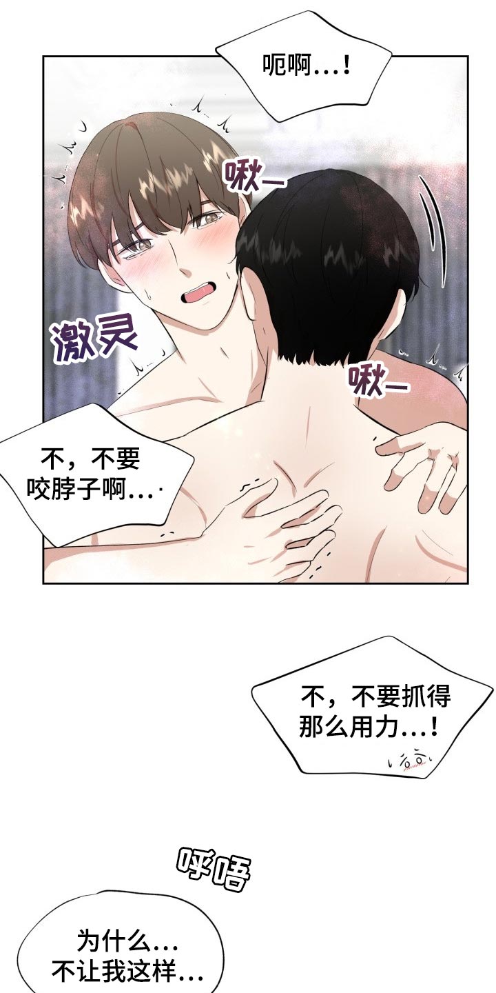 阿尔法能被谁标记漫画,第28章：告白1图