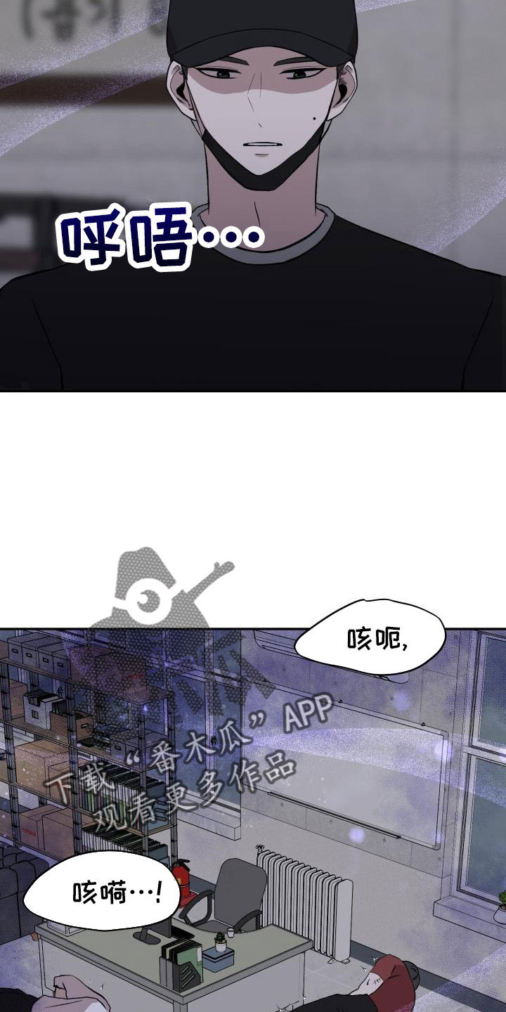 欧米伽标记阿尔法漫画,第54章：需要帮忙2图