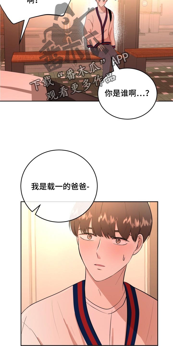 被标记的阿尔法超难漫画,第30章：小小的请求2图