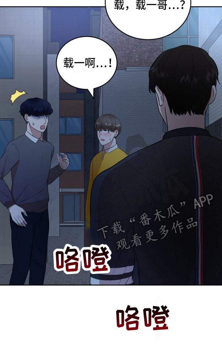 我标记了顶级阿尔法漫画,第14章：说坏话1图