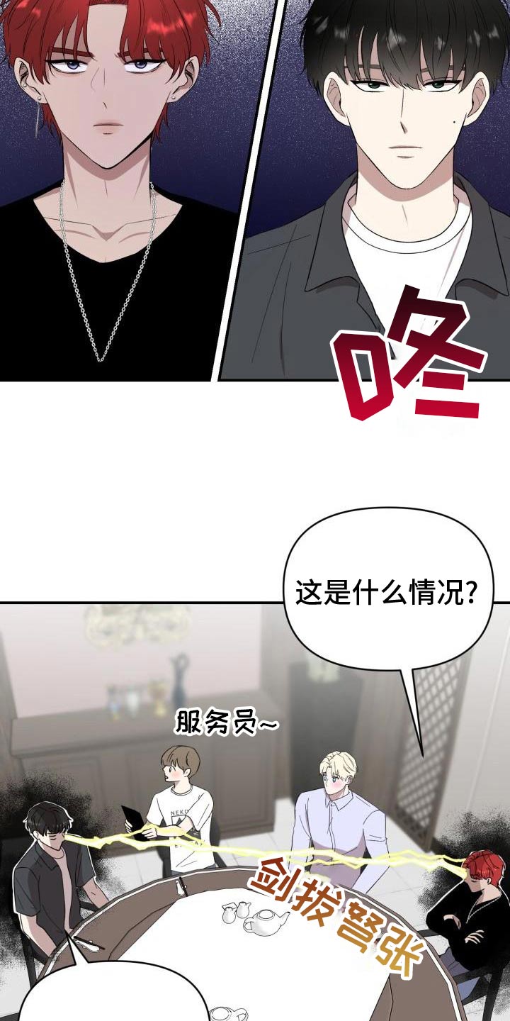 被标记的阿尔法超哄漫画,第58章：注定1图