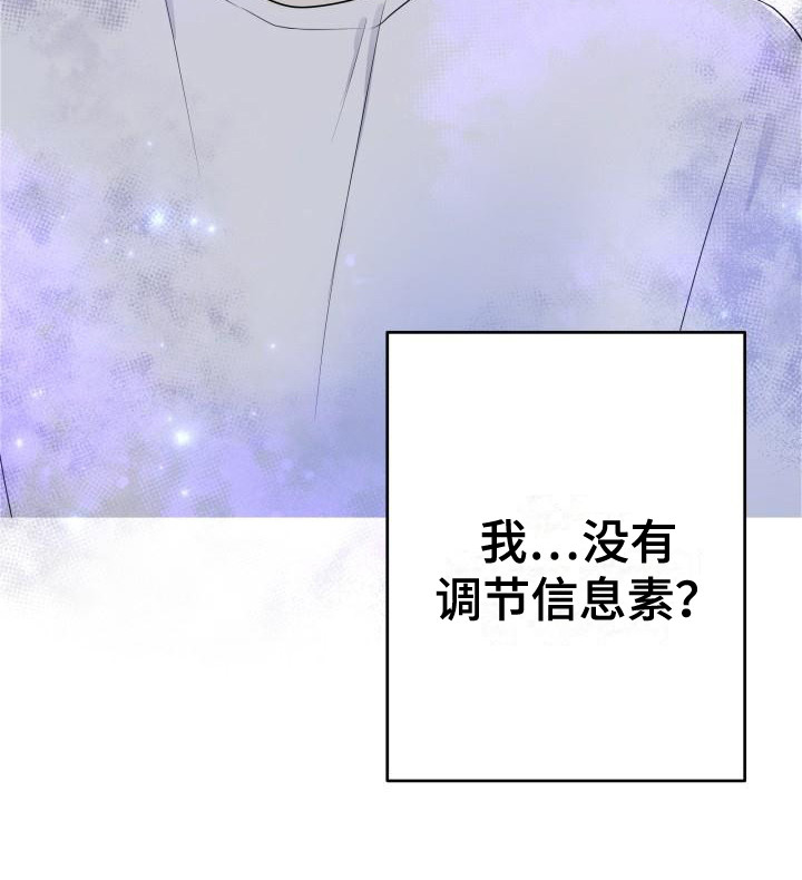 标记阿尔法漫画,第2章：失误了2图