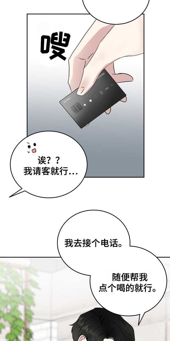 标记他的阿尔法死了漫画,第7章：随意点2图