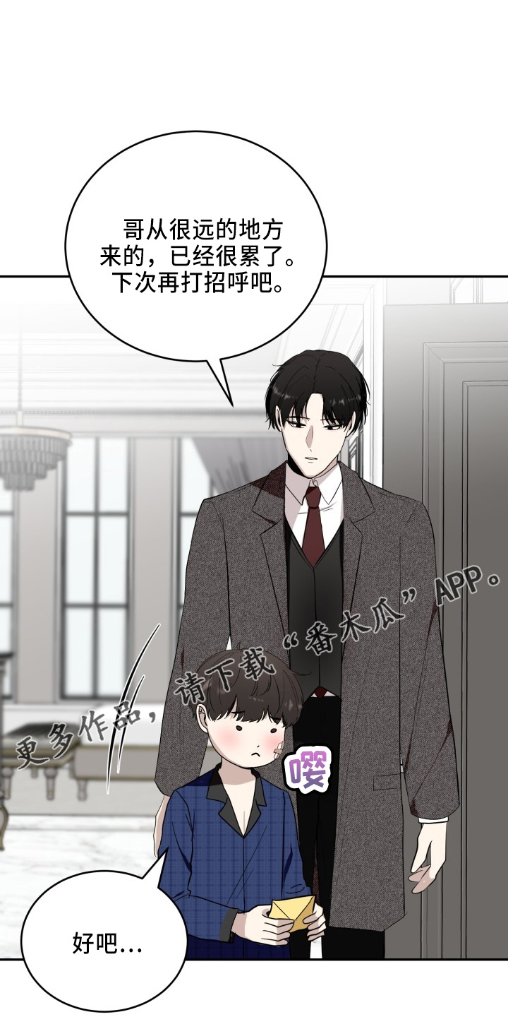 阿尔法可以被谁标记漫画,第42章：讨人厌1图