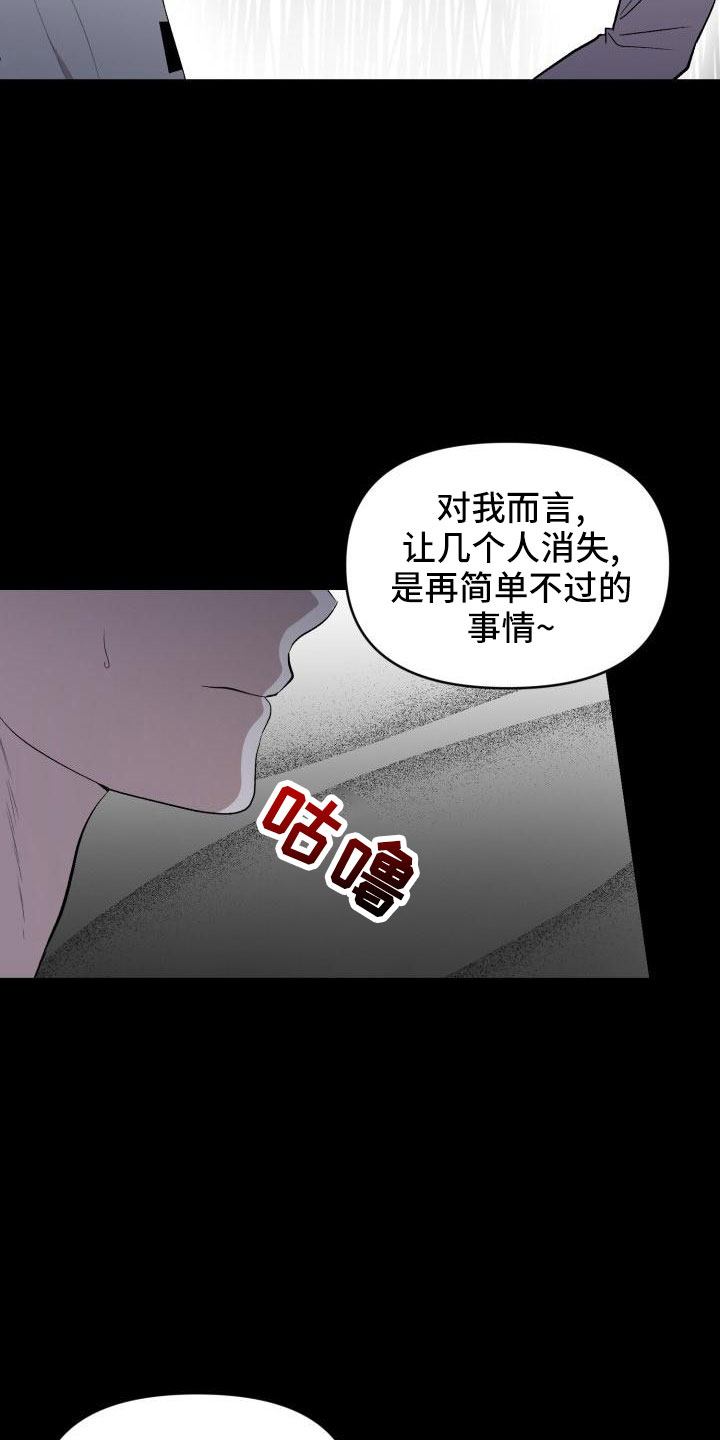 帝国阿尔法标记漫画,第52章：很不安1图