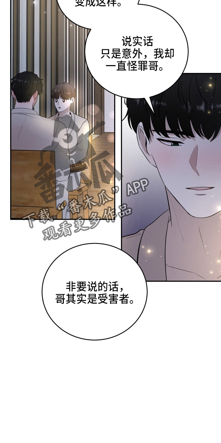 没标记的阿尔法漫画,第40章：项链2图