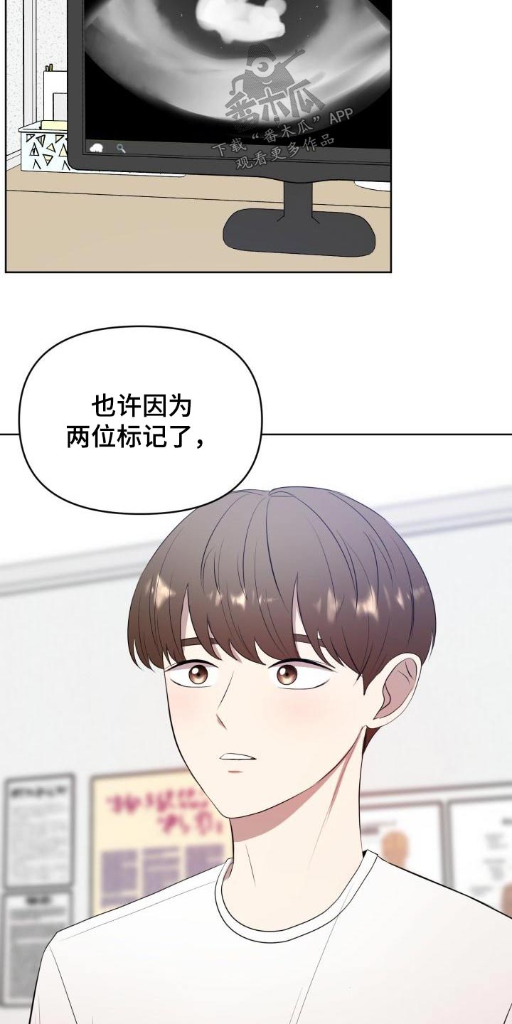 标记阿尔法超难哄漫画,第59章：专用1图