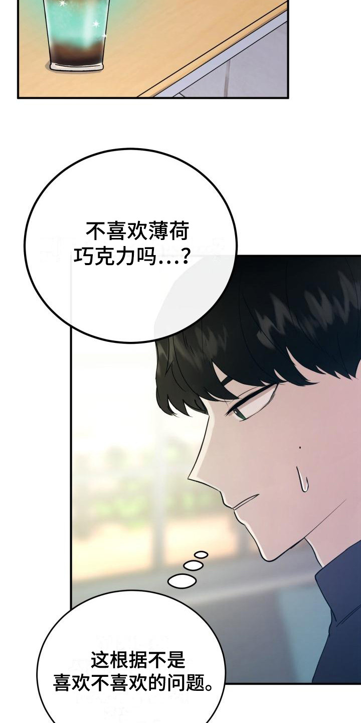 标记阿尔法很难哄漫画,第8章：过于巧合1图