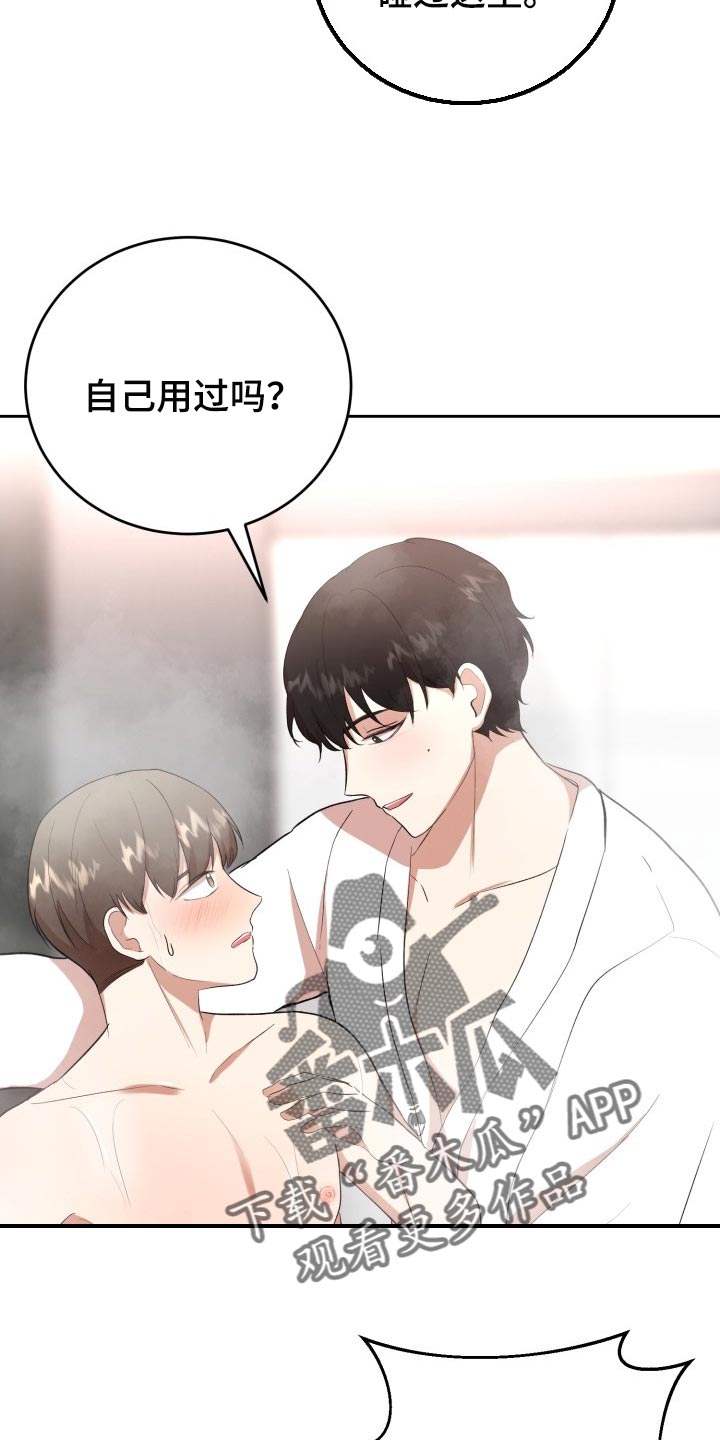 标记阿尔法漫画,第21章：贪心2图