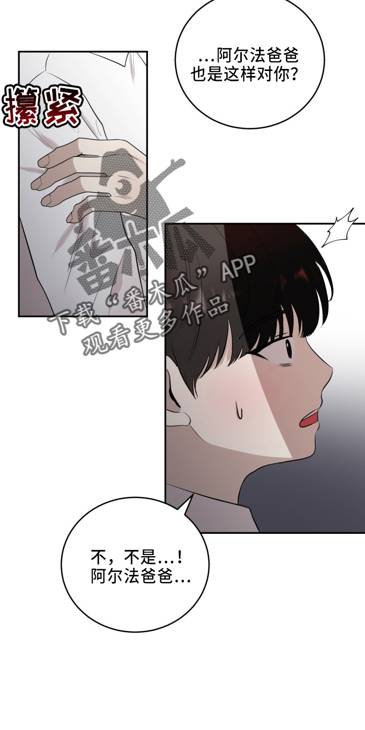 标记阿尔法漫画,第43章：真相1图