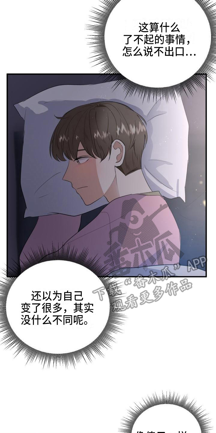 欧米茄标记阿尔法漫画,第12章：邀请2图