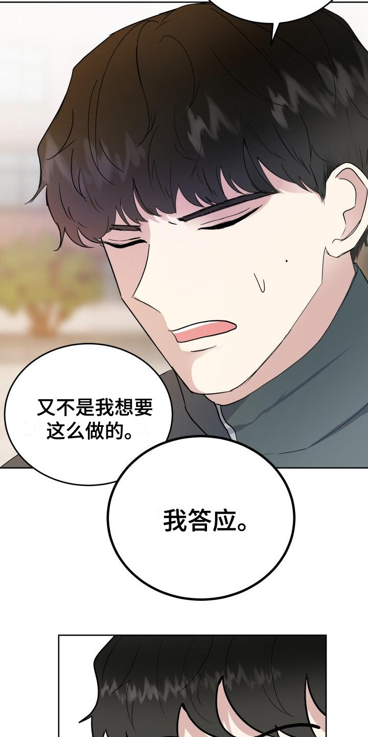 表见代理漫画,第6章：答应2图