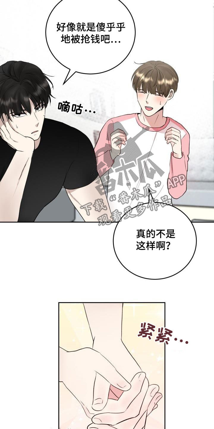 可以标记阿尔法的小说漫画,第35章：我们约会吧1图