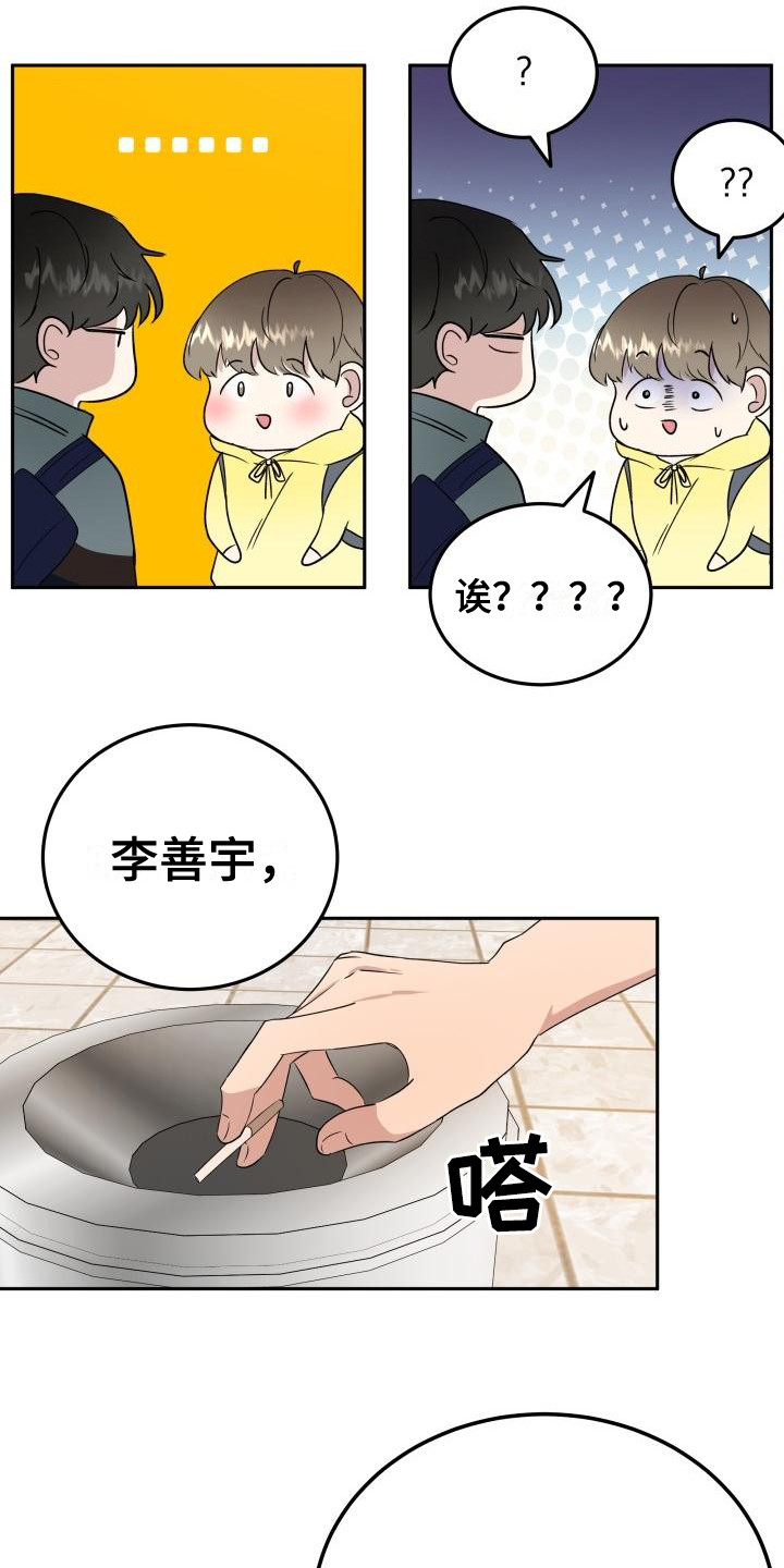 顶级阿尔法被标记漫画,第6章：答应2图