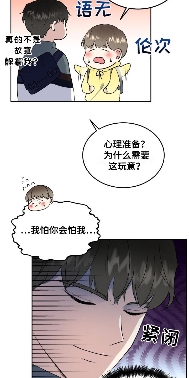 标记语言漫画,第5章：找到了2图